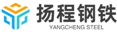 益阳市扬程钢铁贸易有限公司